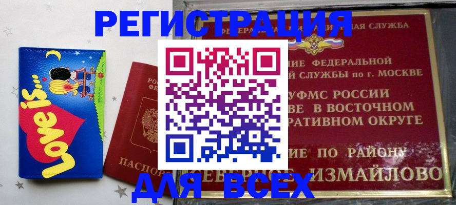 прописка ребенка в Домодедово