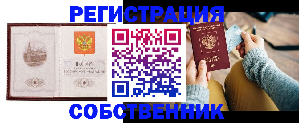 временная регистрация законно в Домодедово