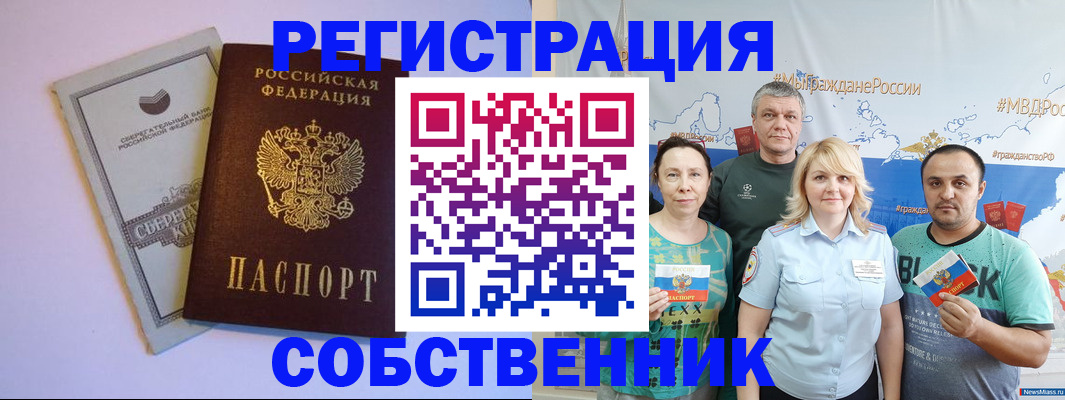 прописка для кредита в Домодедово