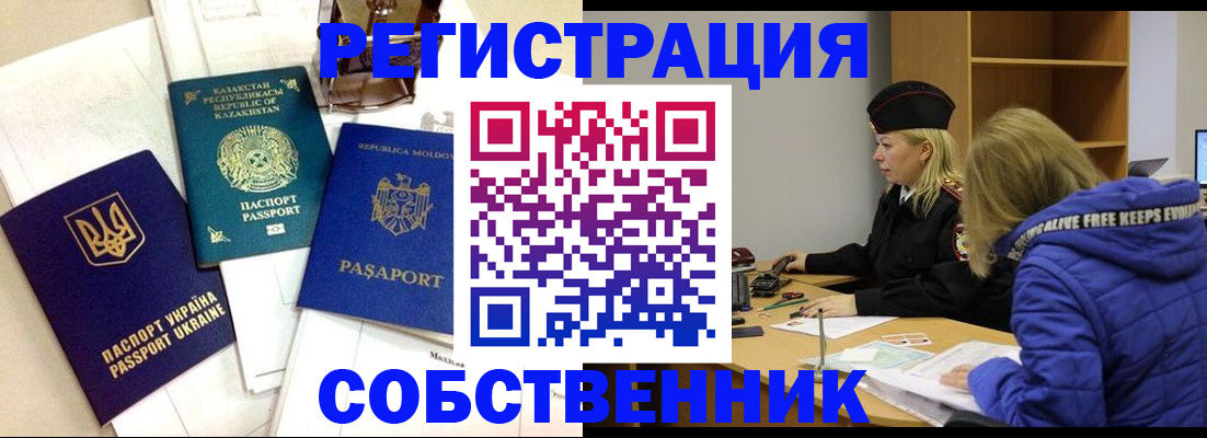 временная регистрация для школы в Домодедово