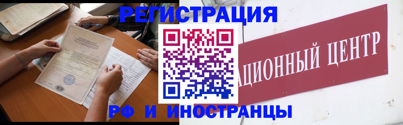 прописка регистрация в Домодедово